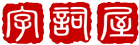 字词屋 logo